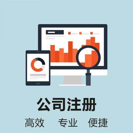 地址：蕪湖市鏡湖區(qū)萬達(dá)廣場(chǎng)1期2號(hào)寫字樓1212 tell:①⑧⑥⑤⑤③⑥③⑥⑧⑨ 陳穎（18655363689-13275533817） 官網(wǎng):http://www.8899ww.com/ 一人有限公司的特征 與普通有限公司相同，一人有限公司的股東對(duì)公司的債務(wù)也承擔(dān)有限責(zé)任。由于一人有限公司公司只有一個(gè)出資人，所以也不設(shè)股東會(huì)。董事會(huì)和監(jiān)事會(huì)法律上也沒有嚴(yán)格規(guī)定必須要設(shè)立。另外一個(gè)自然人只能注冊(cè)一個(gè)，不能再投資設(shè)立新的一人有限公司。 個(gè)人怎么注冊(cè)公司 1.工商核名; 2.簽署并遞交工商材料; 3.工商注冊(cè)登記; 4.刻印三章; 5.銀行開戶; 6.核稅購(gòu)買發(fā)票。 以上就是一人有限公司注冊(cè)的全部流程，與普通有限公司沒有區(qū)別。 注冊(cè)公司為什么要選擇財(cái)務(wù)代理=