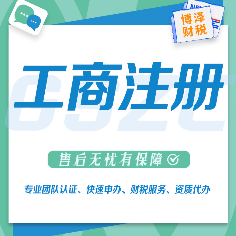 蕪湖勞務派遣資質代辦時間 許可證辦理 快捷可靠