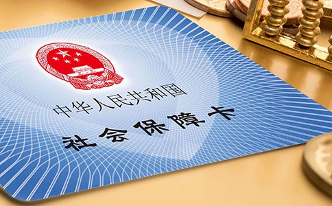 代理公司繳納社保是否可靠？