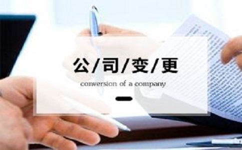 公司地址變了，還有什么證件要變更？