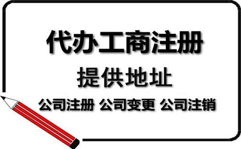 注冊公司需要什么手續和證件?