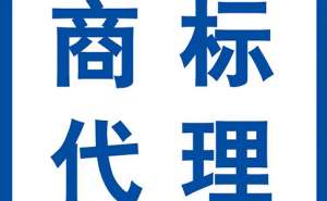 注冊(cè)申請(qǐng)商標(biāo)大概需要多長(zhǎng)時(shí)間