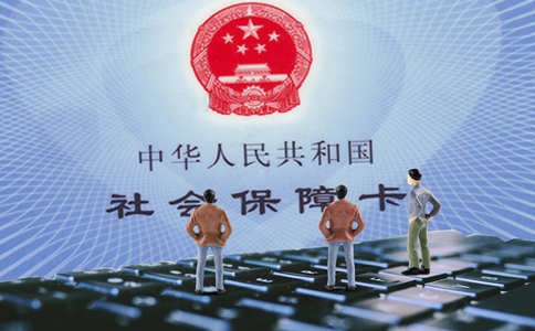 社保代辦有哪些手續？
