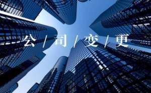 企業法人變更網上可以辦理嗎