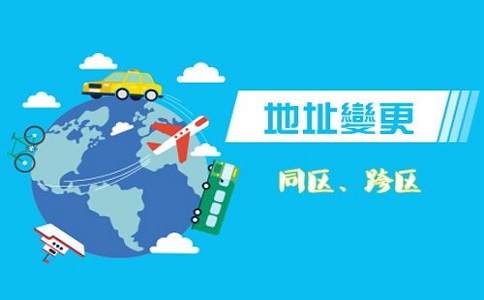 企業公司注冊對地址有什么要求?