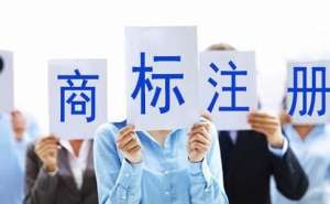 商標注冊需要多久下來