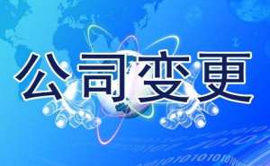 蕪湖剛成立的公司能夠變更經營范圍嗎