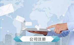 無為電商公司經(jīng)營范圍變更辦理攻略？