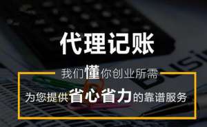 蕪湖繁昌區代理記賬多少錢合適呢