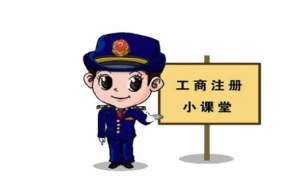 蕪湖繁昌區注冊公司應該如何選地址