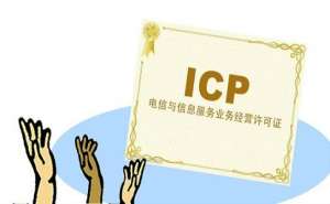 蕪湖繁昌區isp經營許可證辦理條件及流程有哪些