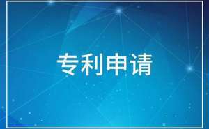 蕪湖繁昌區企業申請專利有什么好處