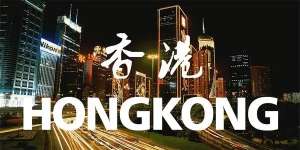 蕪湖繁昌區香港公司稅收及稅務申報詳解