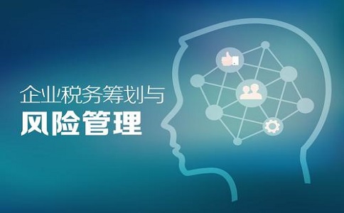 企業為什么要進行納稅籌劃?