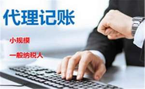 蕪湖繁昌區電商公司代理記賬流程