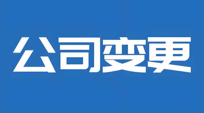 在蕪湖公司股權轉讓有哪些流程？需要提交哪些材料？