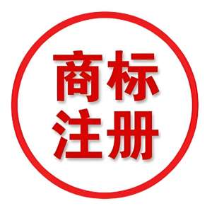 在蕪湖商標注冊怎么辦理？有哪些步驟和流程？