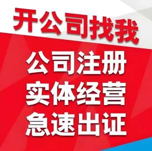 蕪湖注冊公司跟其他的城市注冊公司流程一樣嗎？