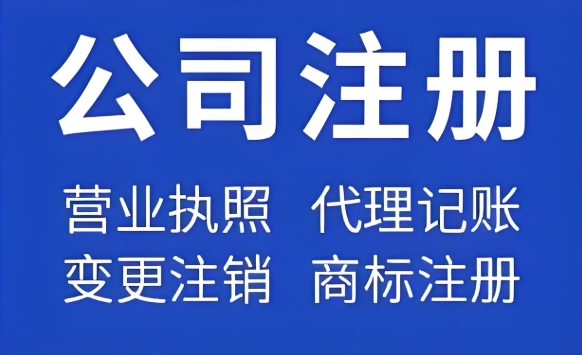 如何快速辦理好在蕪湖注冊公司的手續(xù)？