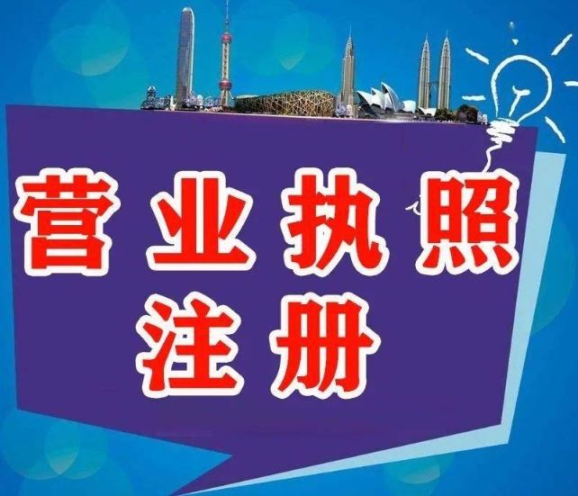 辦理蕪湖營(yíng)業(yè)執(zhí)照的材料有哪些？