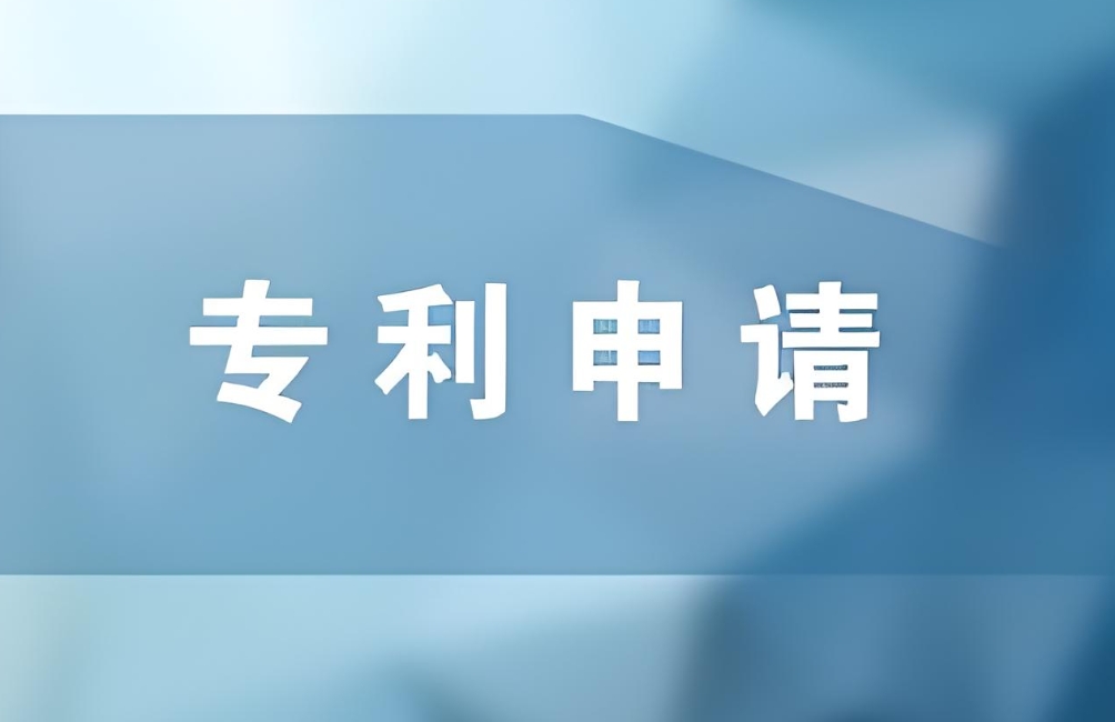 在蕪湖申請專利的過程中需要注意哪些問題？