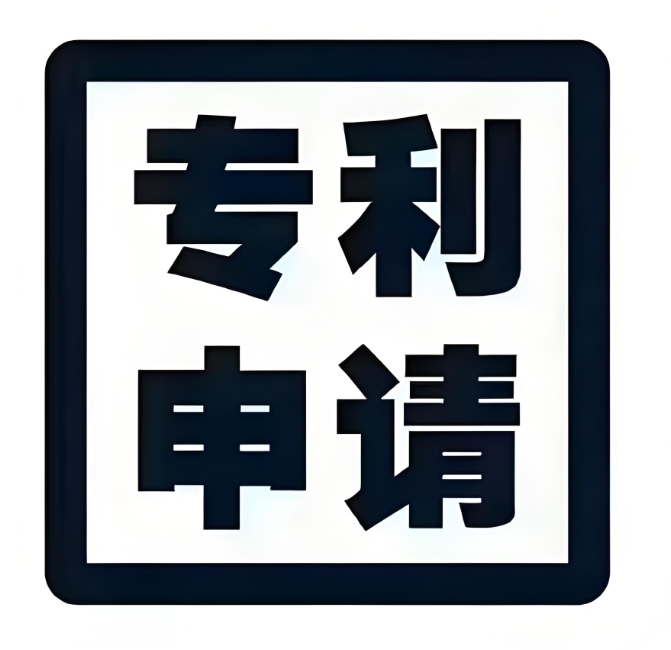 蕪湖專利申請有哪些步驟和注意事項？
