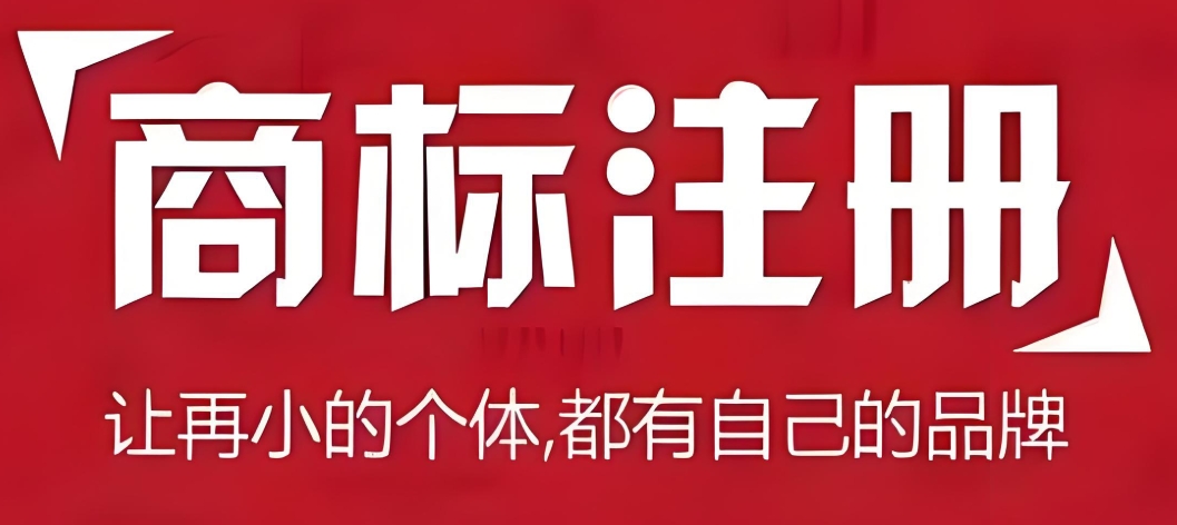 在蕪湖注冊商標分為哪幾類？