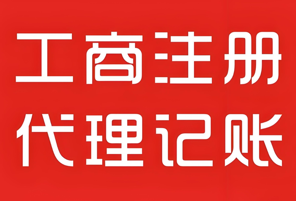 蕪湖工商注冊是什么，怎么做？