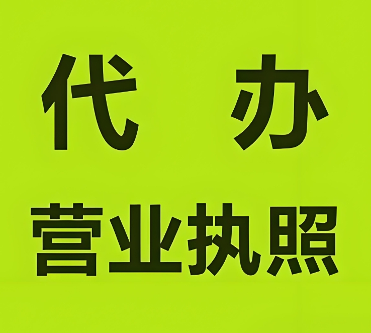 在蕪湖注冊工商營業執照的要求是什么？