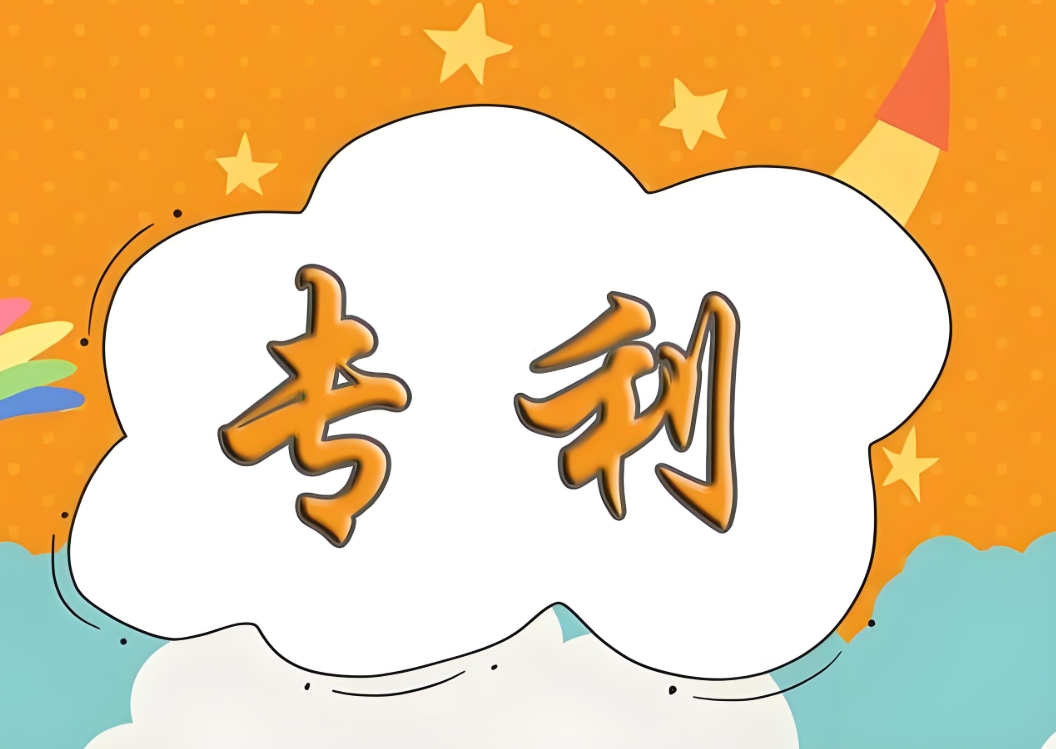 在蕪湖申請專利對企業(yè)有哪些好處？