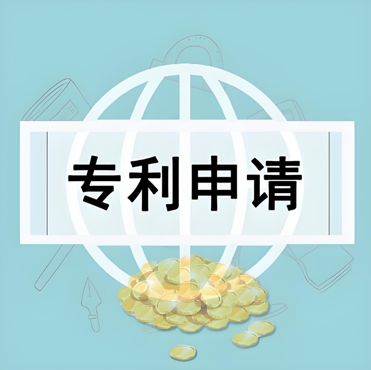 蕪湖專利申請的要求和標(biāo)準(zhǔn)