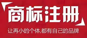 蕪湖注冊商標流程和細節(jié)