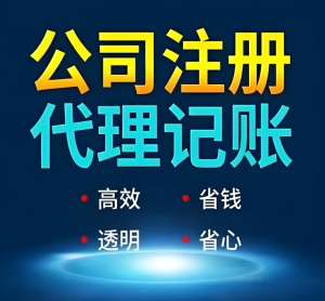 蕪湖代理記賬的服務范圍有哪些