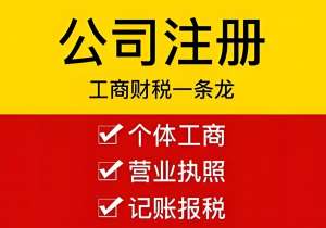 蕪湖注冊公司需要多少錢