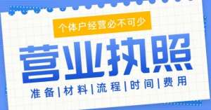 需要提交哪些材料來申請蕪湖營業執照
