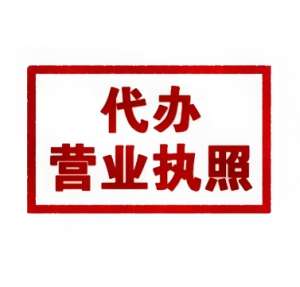 蕪湖營業執照注冊資金多少