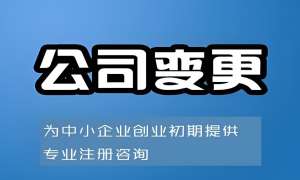 在蕪湖去哪里辦理變更公司地址