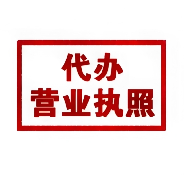 蕪湖辦理個(gè)體戶營業(yè)執(zhí)照需要哪些材料