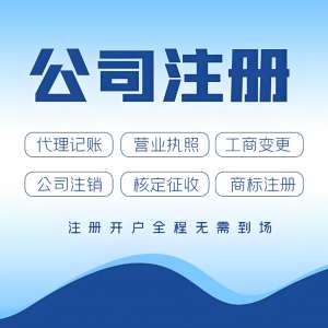 注冊蕪湖有限公司的流程有哪些需要注意的