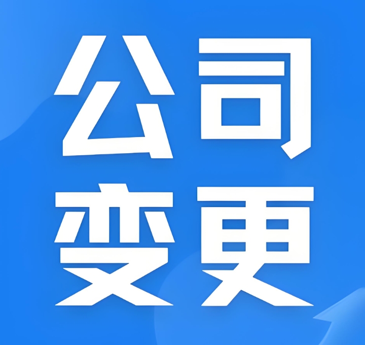 解析蕪湖公司名稱變更的核名規則與要求