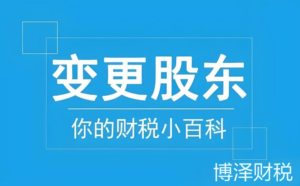 蕪湖公司股東變更   專業指引少走彎路