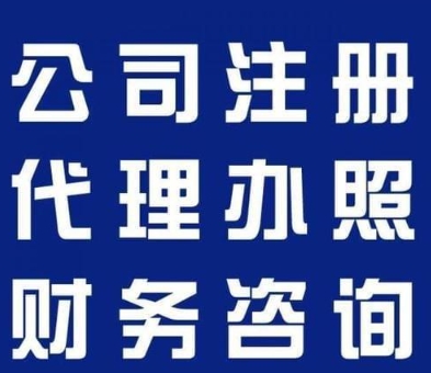 想在蕪湖注冊執照？流程一看就懂