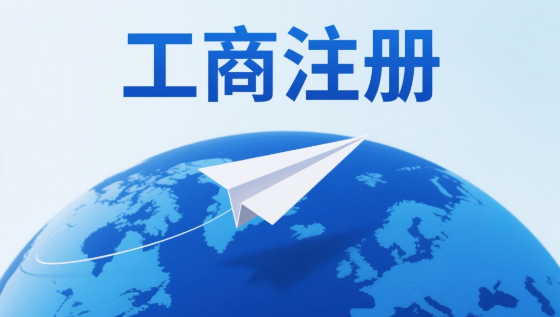 關于蕪湖工商注冊費用的常見疑問解答