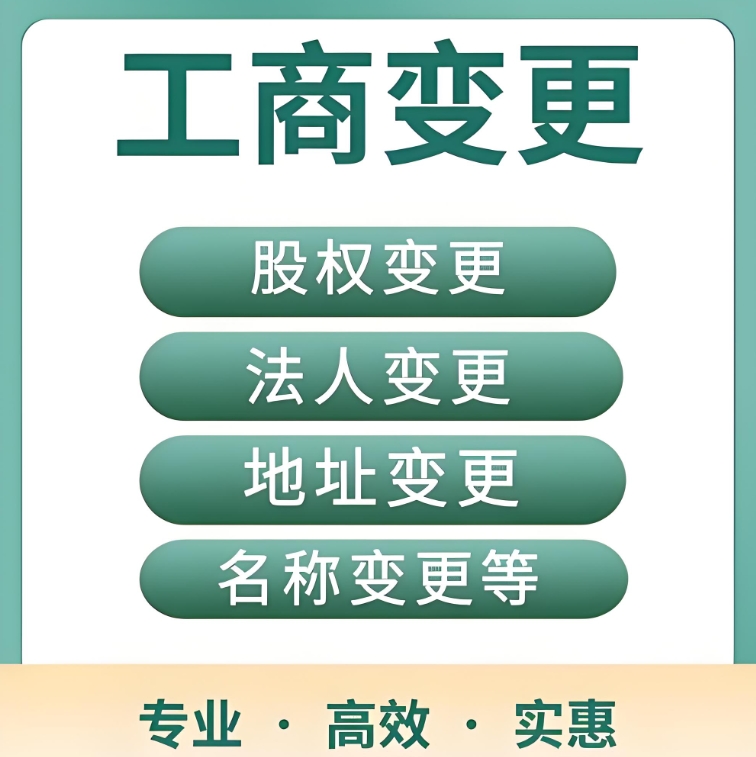 蕪湖公司工商變更類型指南：按需選擇，合規辦理