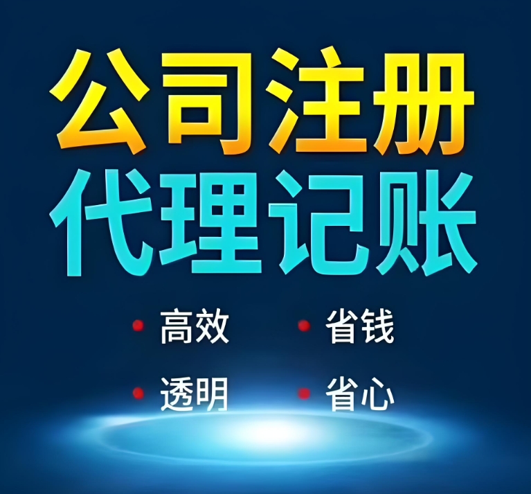 為什么蕪湖中小企業更青睞代理記賬？優勢全解析