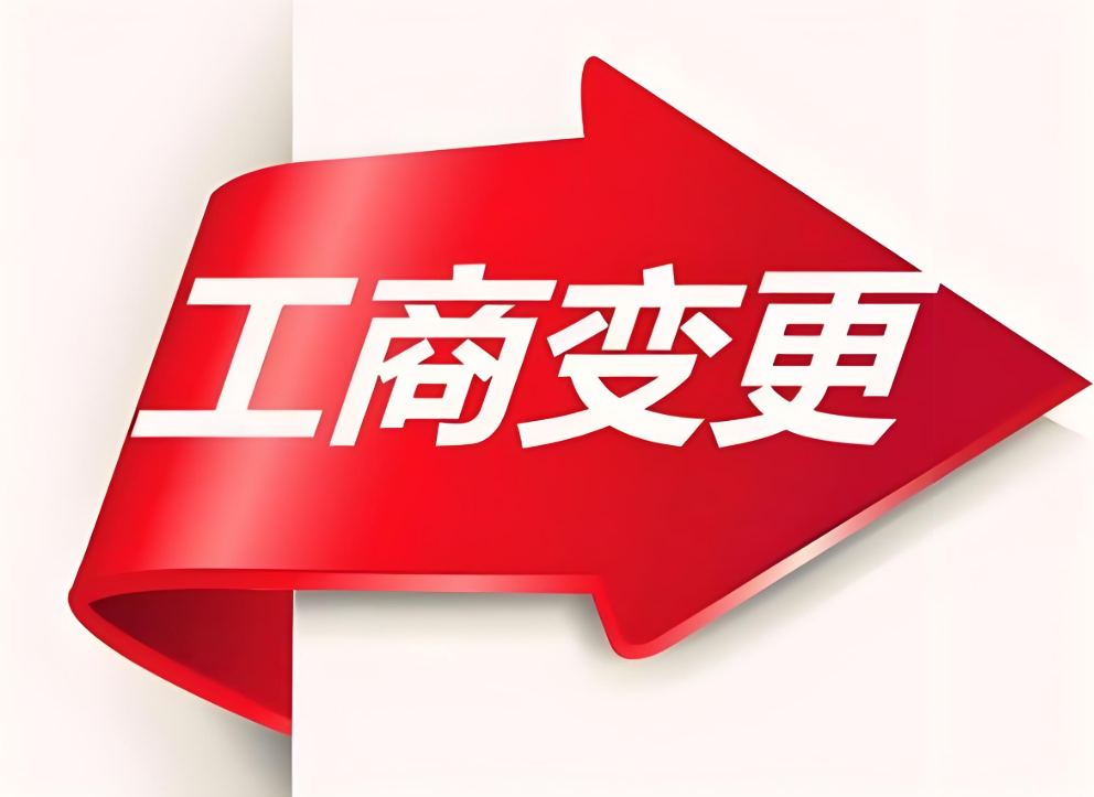 蕪湖工商變更手續全流程：一步步教你辦