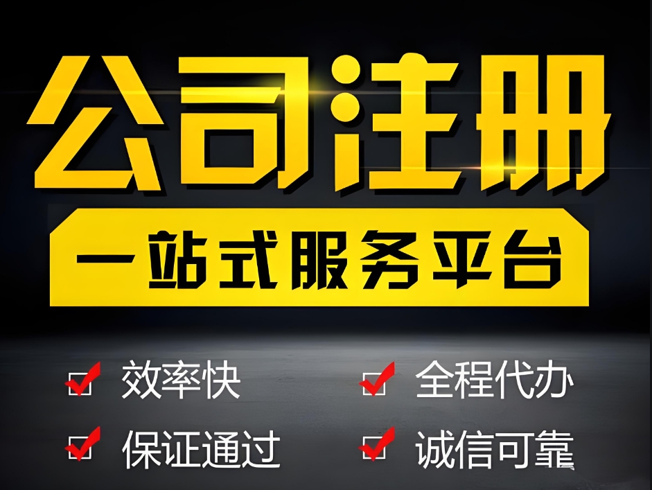 蕪湖注冊公司：核名、開戶、稅務(wù)登記等關(guān)鍵步驟