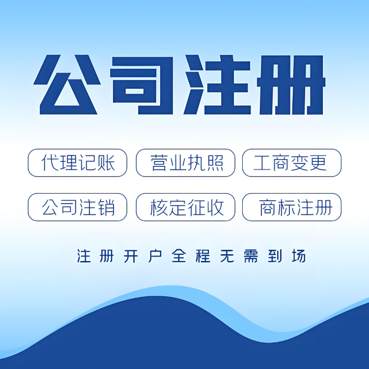 蕪湖注冊公司經營范圍怎么寫？規范 + 行業示例